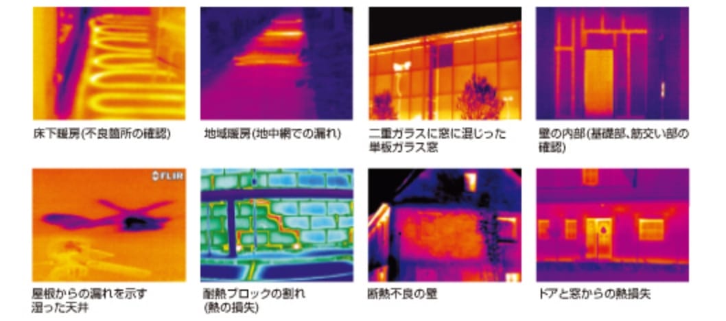 雨漏りなど、水分によるダメージ調査のために利用します。